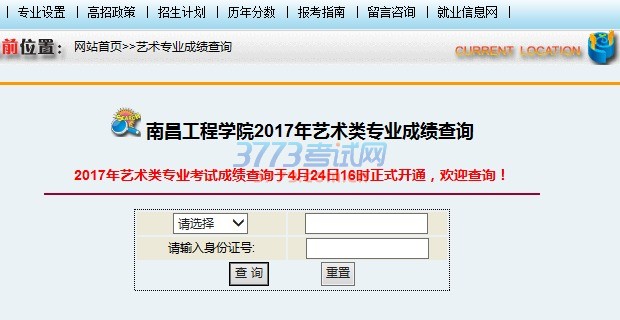 南昌工程学院2017年艺术类专业成绩查询