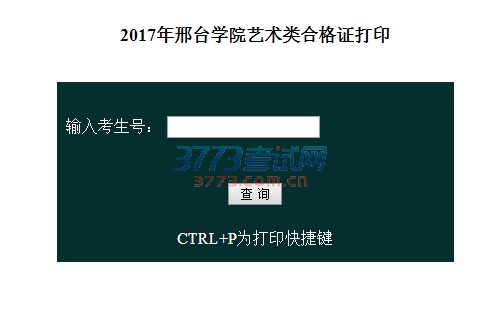 ̨ѧԺ2017ӱϸӡַhttp://second.xttc.edu.cn/zsjy/web/2017cjdy/