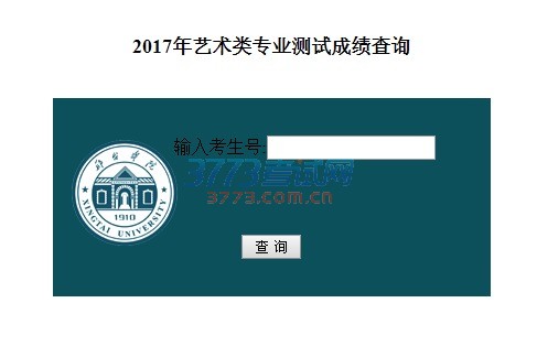 ̨ѧԺ2017꽭ɼѯͨˣɼѯַhttp://second.xttc.edu.cn/zsjy/web/2017ykcxjs/