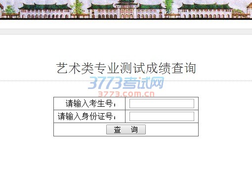 衡水学院2017年山东、甘肃、江苏艺术类考试现已开通成绩查询,现说明如下: