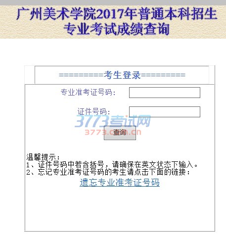 广州美术学院2017年普通本科专业考试成绩复核申请表.doc