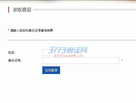 参加2017年西安外事学院艺术类考试的同学可查询成绩并打印合格证,录取信息陆续更新中......