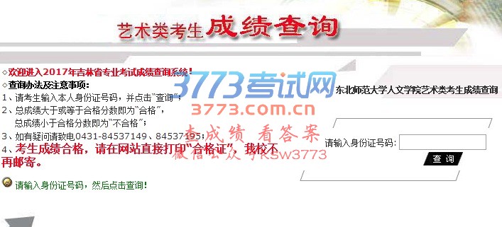 ◇欢迎进入2017年吉林省专业考试成绩查询系统!