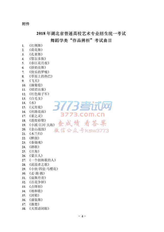 舞蹈学类考试大纲