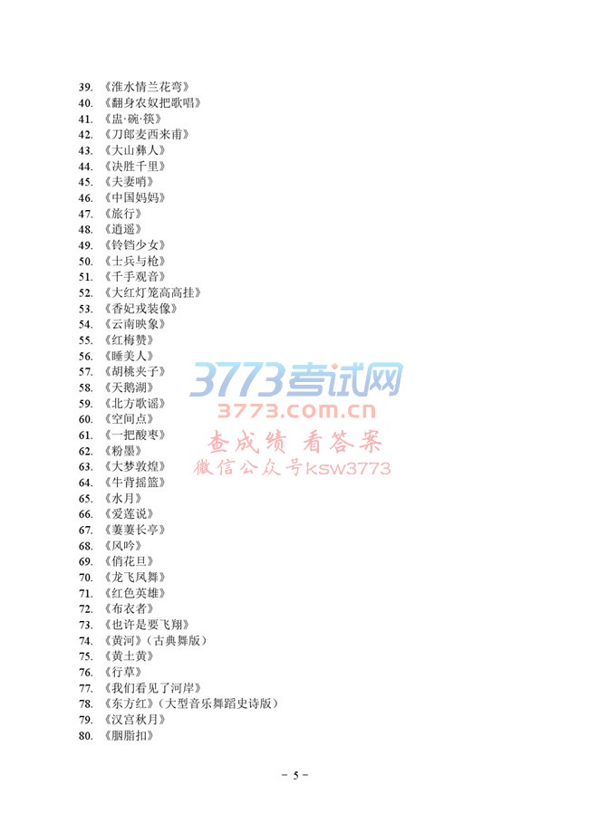 舞蹈学类考试大纲