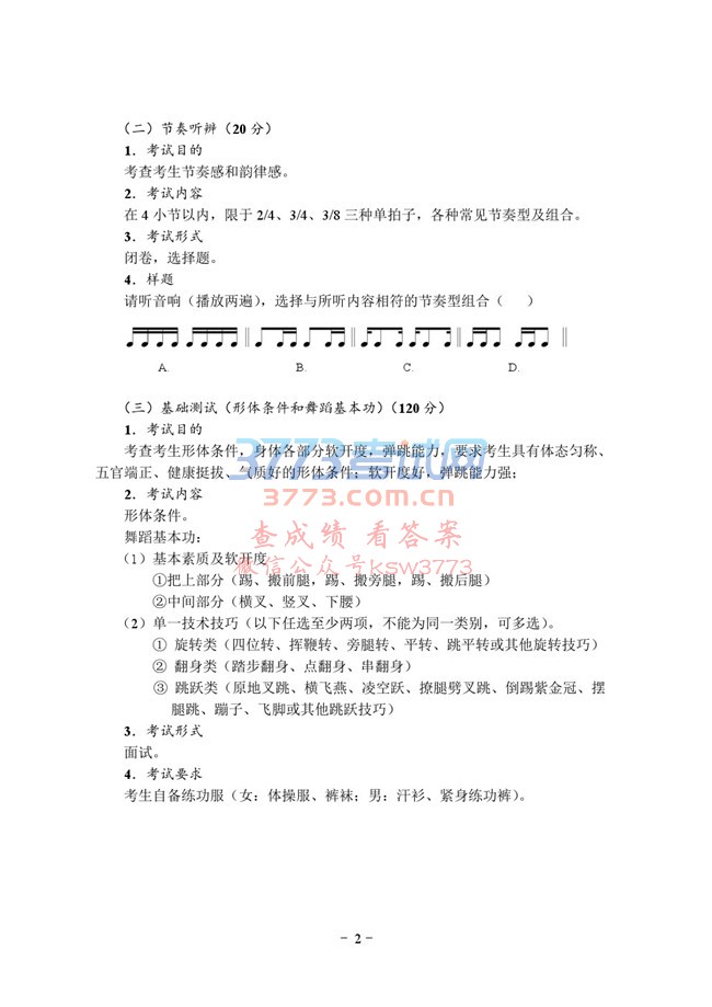舞蹈学类考试大纲