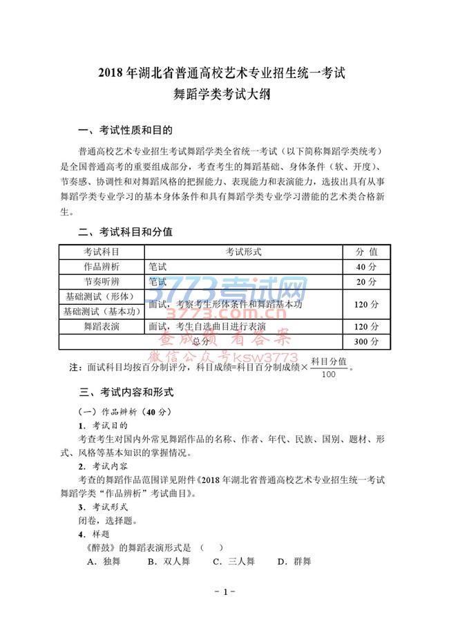 舞蹈学类考试大纲