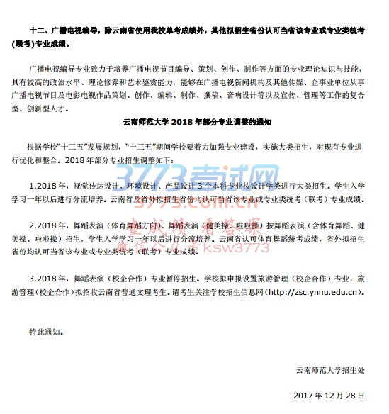 云南师范大学2018 年艺术类招生专业简介