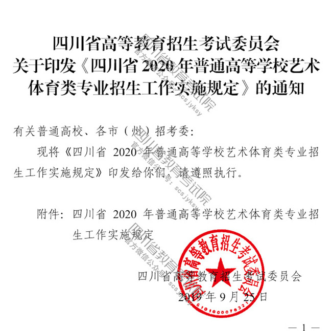 ӡĴʡ2020ͨߵѧУרҵʵʩ涨֪ͨ-ĴʡԺ