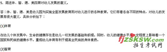 2010年教师资格证考试幼儿教育学试题及答案解析(3)