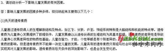 2010年教师资格证考试幼儿教育学试题及答案解析(3)