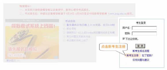 江西省2010年教师资格证考试新考生报名流程