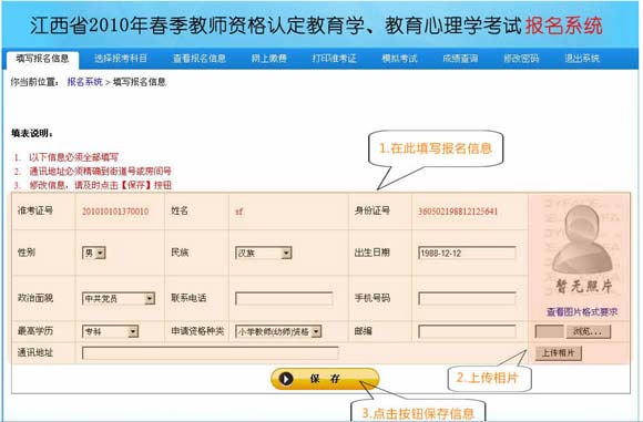 江西省2010年教师资格证考试新考生报名流程