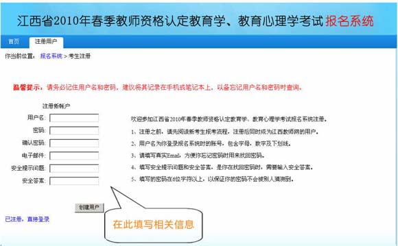 江西省2010年教师资格证考试新考生报名流程