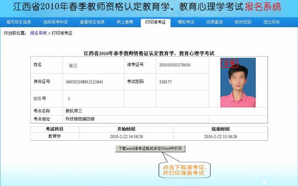 江西省2010年教师资格证考试新考生报名流程