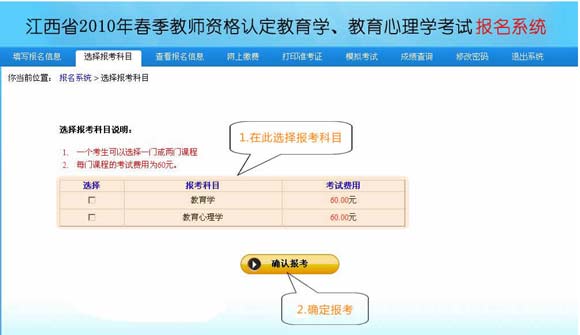 江西省2010年教师资格证考试新考生报名流程