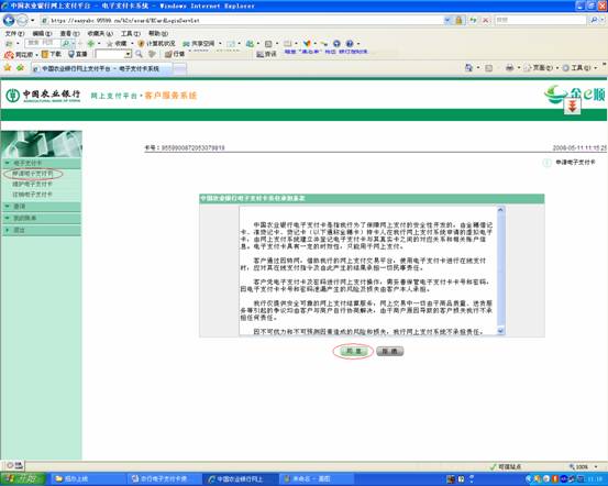 内蒙古2010年教师资格证考试报名网上电子支付卡使用指南