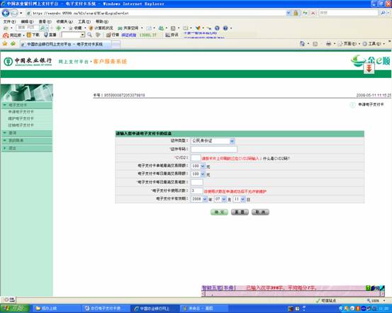 内蒙古2010年教师资格证考试报名网上电子支付卡使用指南