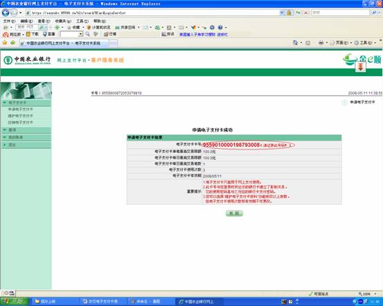 内蒙古2010年教师资格证考试报名网上电子支付卡使用指南