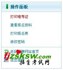 吉林省2010年特岗教师招聘考试准考证打印时间及打印步骤