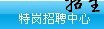 吉林省2010年特岗教师招聘考试准考证打印时间及打印步骤