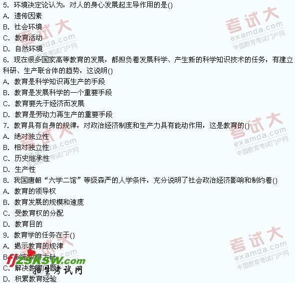 2011年山东省教师资格考试中学教育学试题及答案1