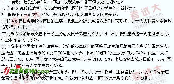 2011年山东省教师资格考试中学教育学试题及答案1