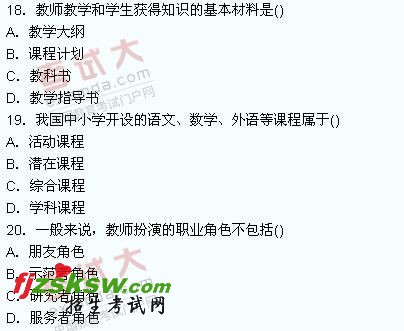 2011年山东省教师资格考试中学教育学试题及答案1