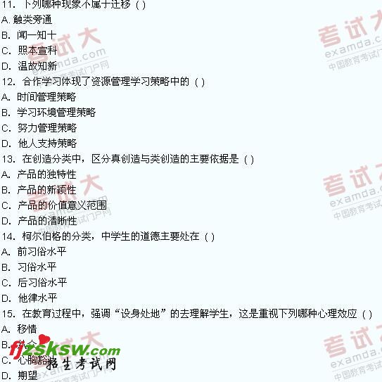 2008年湖南教师资格考试中学教育心理学真题试题及答案