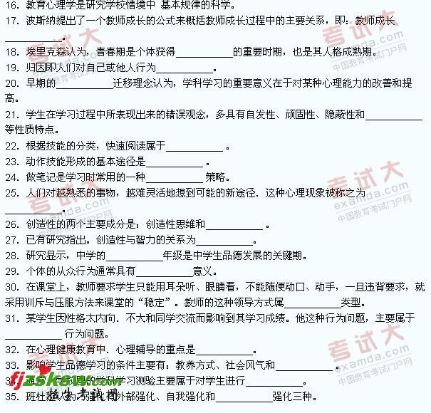 2008年湖南教师资格考试中学教育心理学真题试题及答案