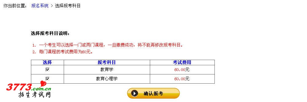 选择报考科目