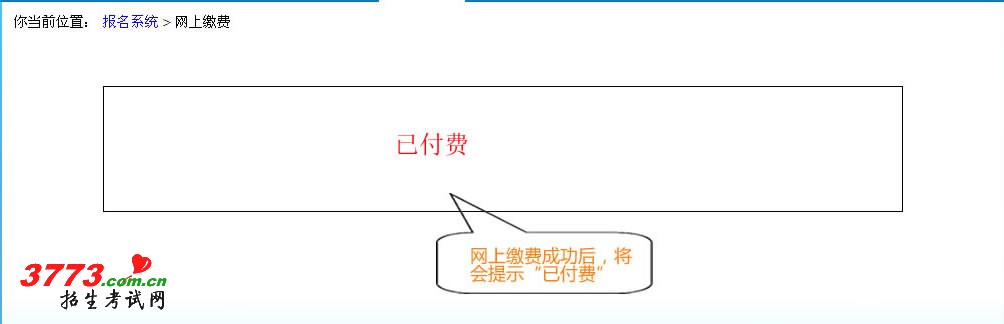 已付款