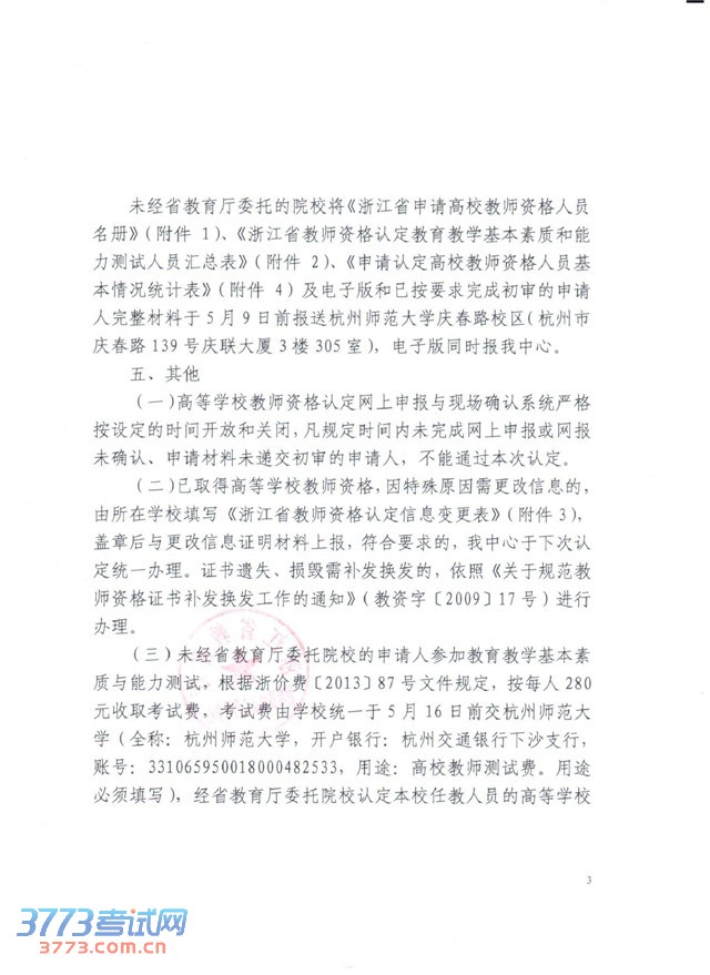 㽭ʡʦʸ϶ָĹ2014ߵѧУʦʸ϶֪ͨ[2014]2ţ.pdf
