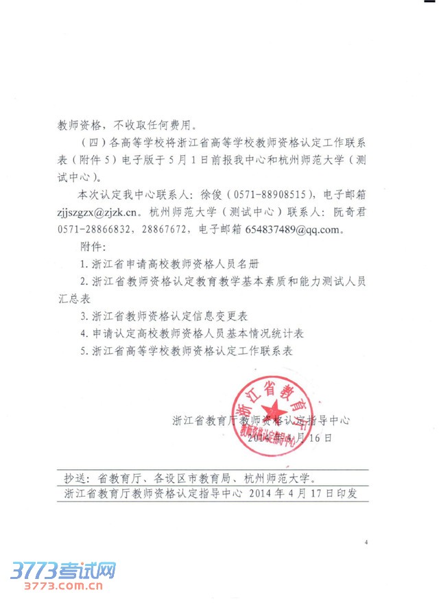 㽭ʡʦʸ϶ָĹ2014ߵѧУʦʸ϶֪ͨ[2014]2ţ.pdf