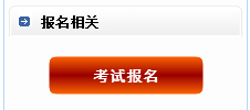2015北京教师资格考试报名入口