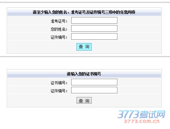 2015年上半年面向社会普通话水平测试的考生,即日起可登陆烟台市语言文字网查询成绩。领取《普通话水平测试等级证书》的考生需携带本人身份证(原件或复印件)和准考证到市语委办领取,领取证书时间:6月23日至24日,上午8:30-11:00,下午2:30-4:30。如代领《普通话水平测试等级证书》,被委托人需携带委托人的身份证复印件和准考证。考生查询成绩时先查看有无照片(或照片是否合格),若无(或不合格),请在6月17日前将照片发至邮箱ytywb@ytedu.cn,否则不予发放。未在规定时间内领取证书的考生将和2015年下半年普通话水平测试等级证书一并发放。