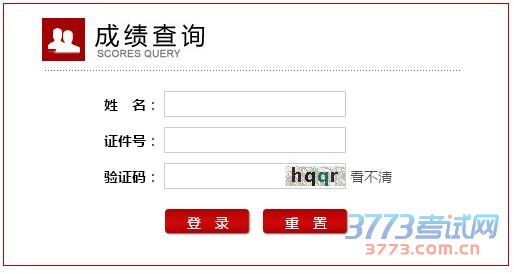 浙江教师资格证考试成绩查询