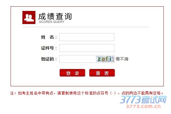 2015年下半年中小学教师资格考试面试成绩将于2016年3月1日公布,考生可登录教育部中小学教师资格考试网(http://www.ntce.cn)查询本人的考试成绩。