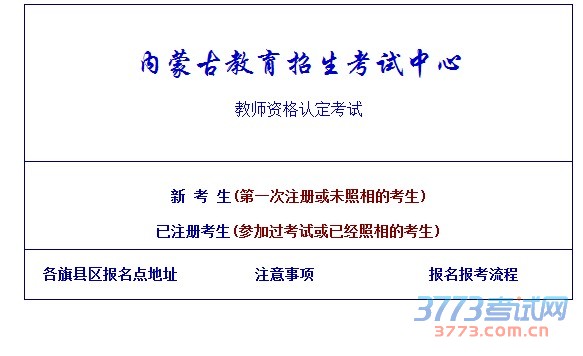 2016年内蒙古自治区