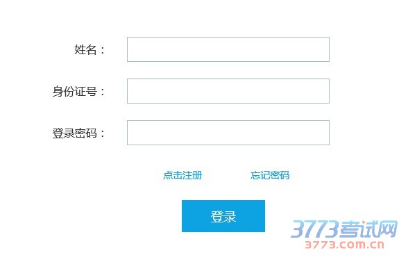 2016年上半年面试网上报名时间:4月19日8:00—4月24日16:00。