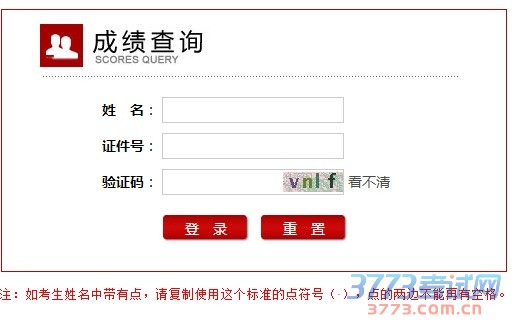 全国中小学教师资格考试面试由教育部考试中心提供题库及面试测评系统,省教育考试院统一组织,设区市教育招生考试机构负责具体实施。面试实行考官主考制度,考官由高校专家、中小学优秀教师及教研机构专家组成,由省教育考试院按教育部的要求培训合格后持证上岗。为了确保考试成绩的公平、公正,我院除每期正常的考官培训外,还不定期邀请教育部的专家,专门针对考官对面试评分标准掌握进行统一的培训,并统一我省的评分标准,减少了考官间评分主观差异。