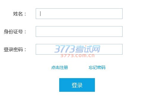 2016下半年上海中小学教师资格证报名入口