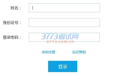 广西自治区中小学教师资格考试网上报名流程