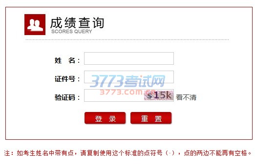 成绩发布