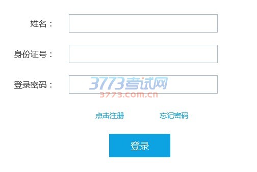 考试实行网上报名,考生通过中小学教师资格考试网站(http://www.ntce.cn)进行网上报名。