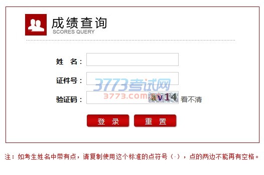 考生可登录中小学教师资格考试网(www.ntce.cn)查询笔试考试成绩