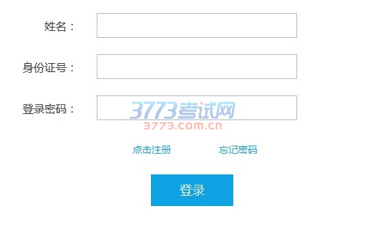 考生从报名网站(中小学教师资格考试网www.ntce.cn)首页“网上报名(四川)”入口点击进入报名登录页面