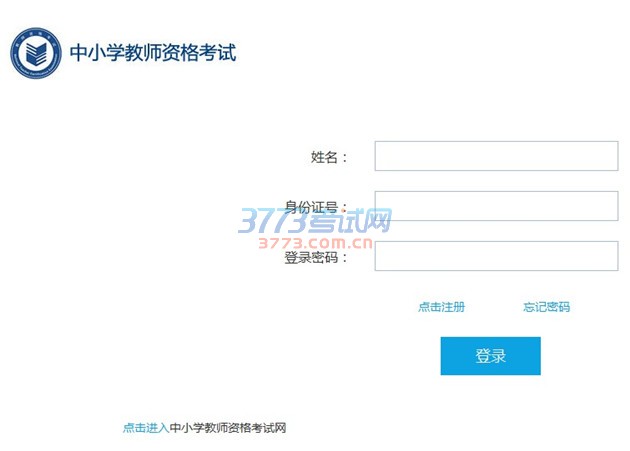 面试报名及现场确认