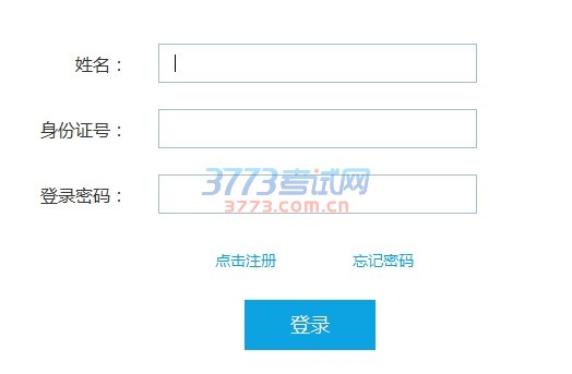 (四)考试缴费