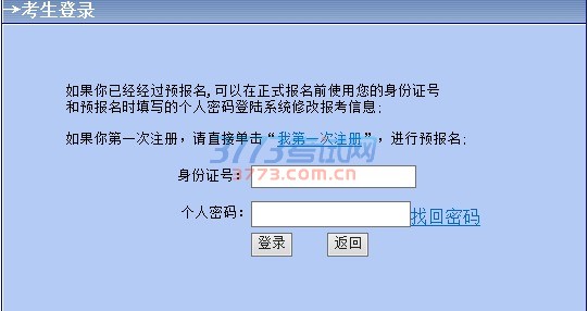 考生登录